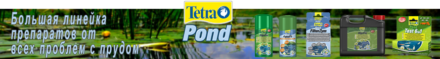 Средства для пруда Tetra Pond